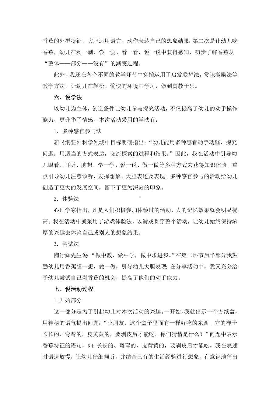 小班综合活动《香蕉变变变》说课稿.doc_第3页