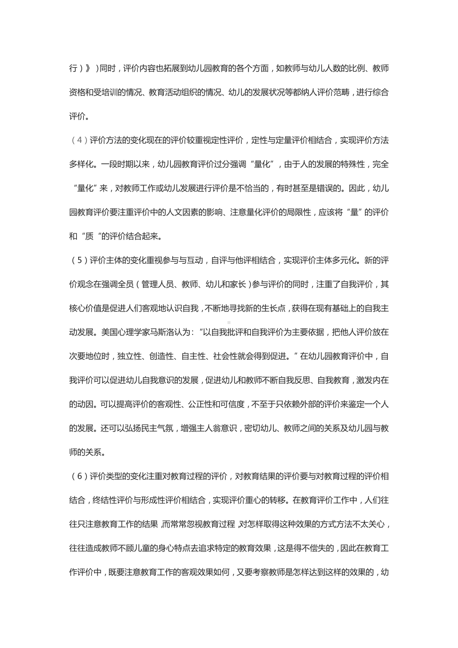 幼儿园评价工作中应该注意的问题有哪些.doc_第2页