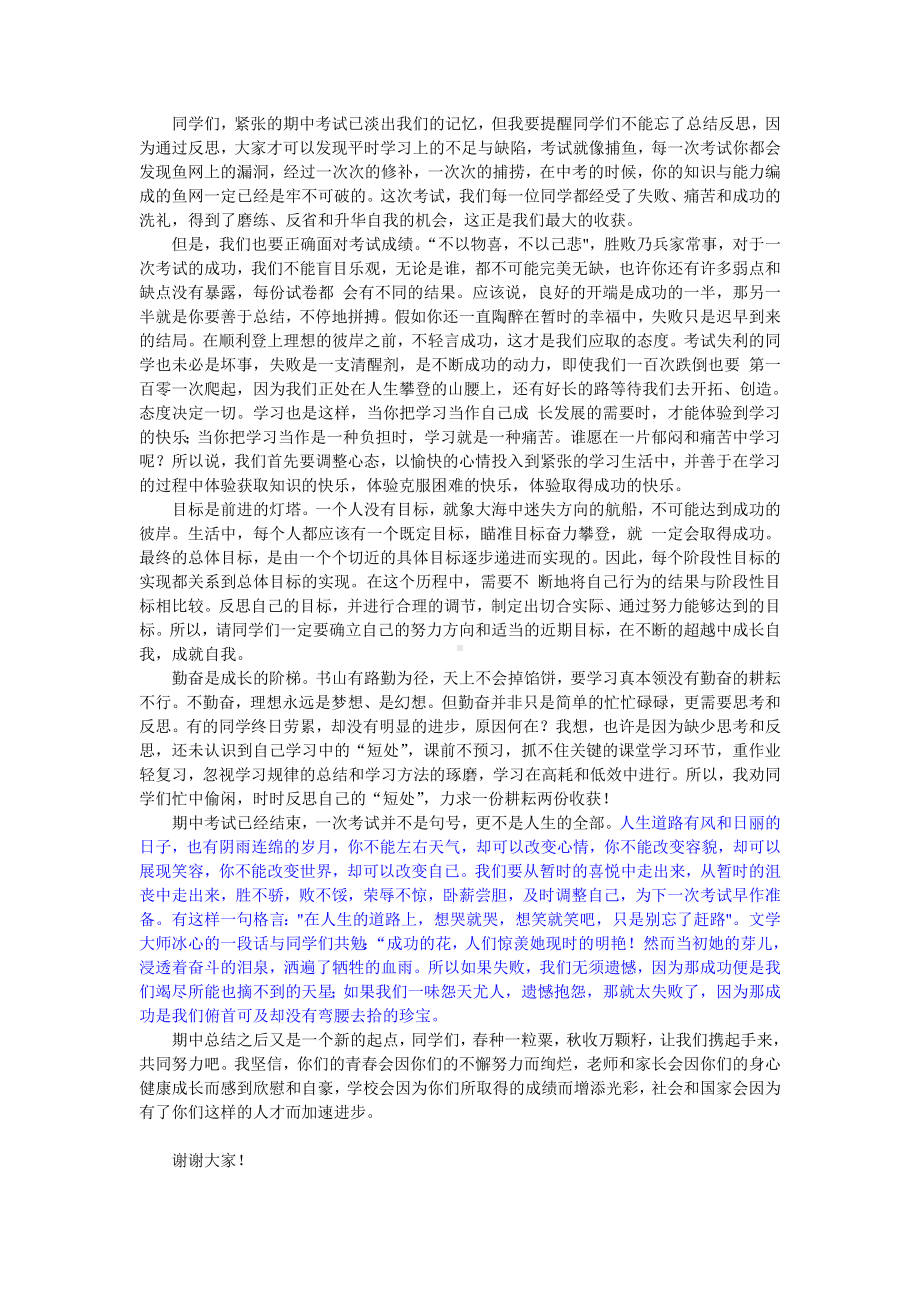 班主任期中考试总结发言稿.doc_第1页