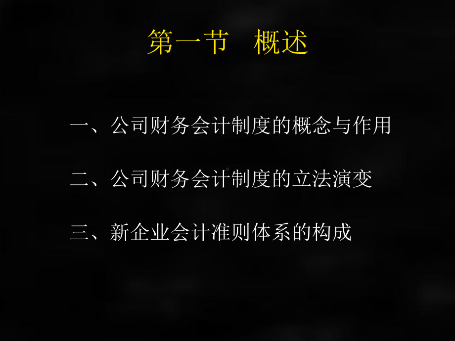 《公司法》课件章节12.ppt_第2页