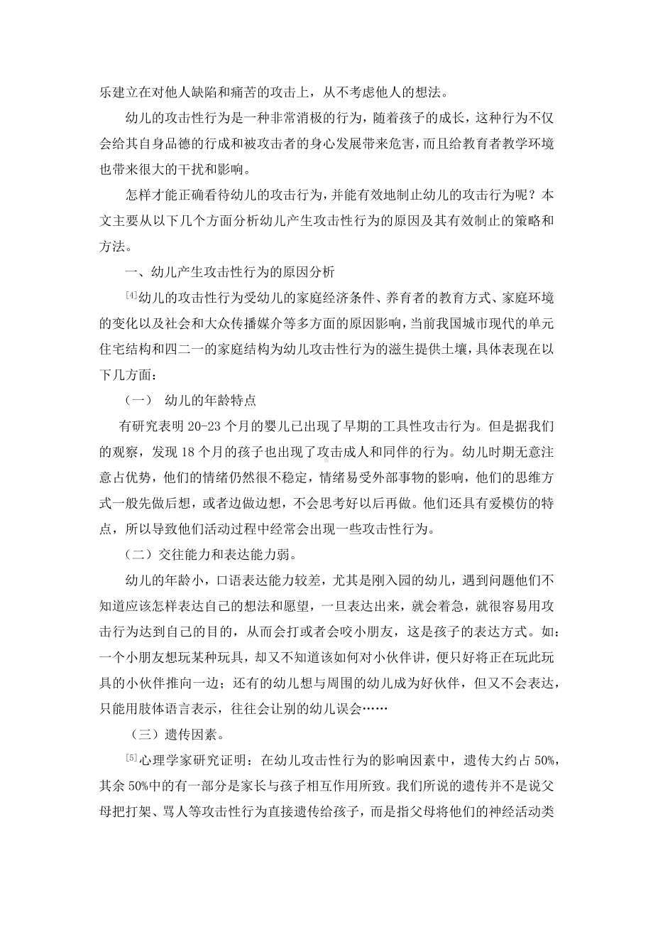 如何有效制止幼儿攻击性行为.docx_第2页