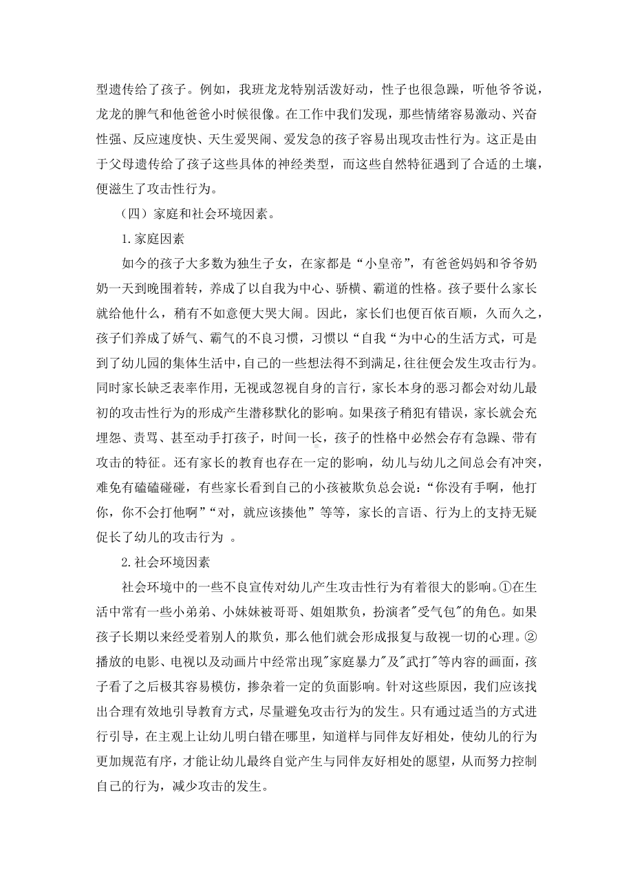 如何有效制止幼儿攻击性行为.docx_第3页