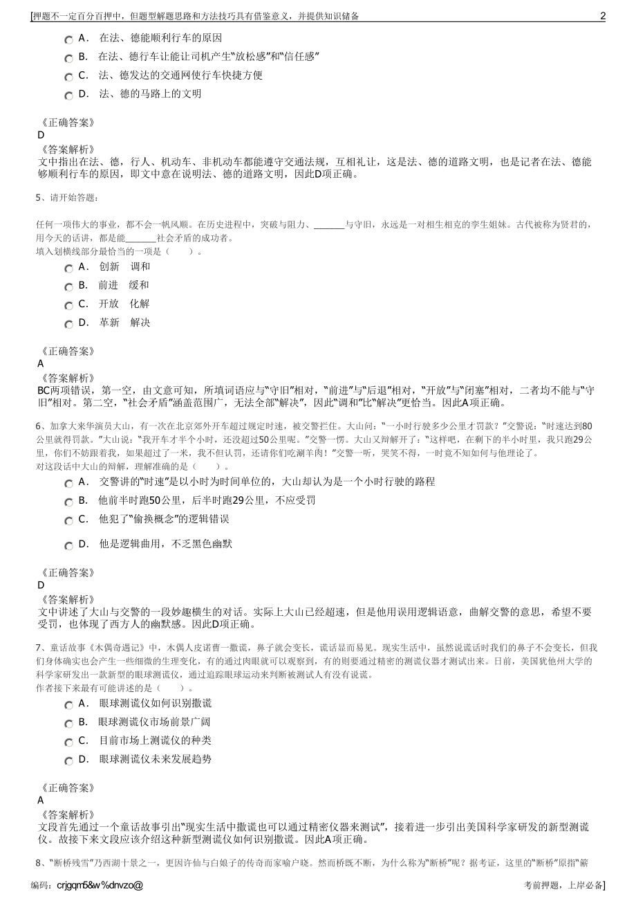 2023年保利物业服务股份有限公司招聘笔试冲刺题（带答案解析）.pdf_第2页