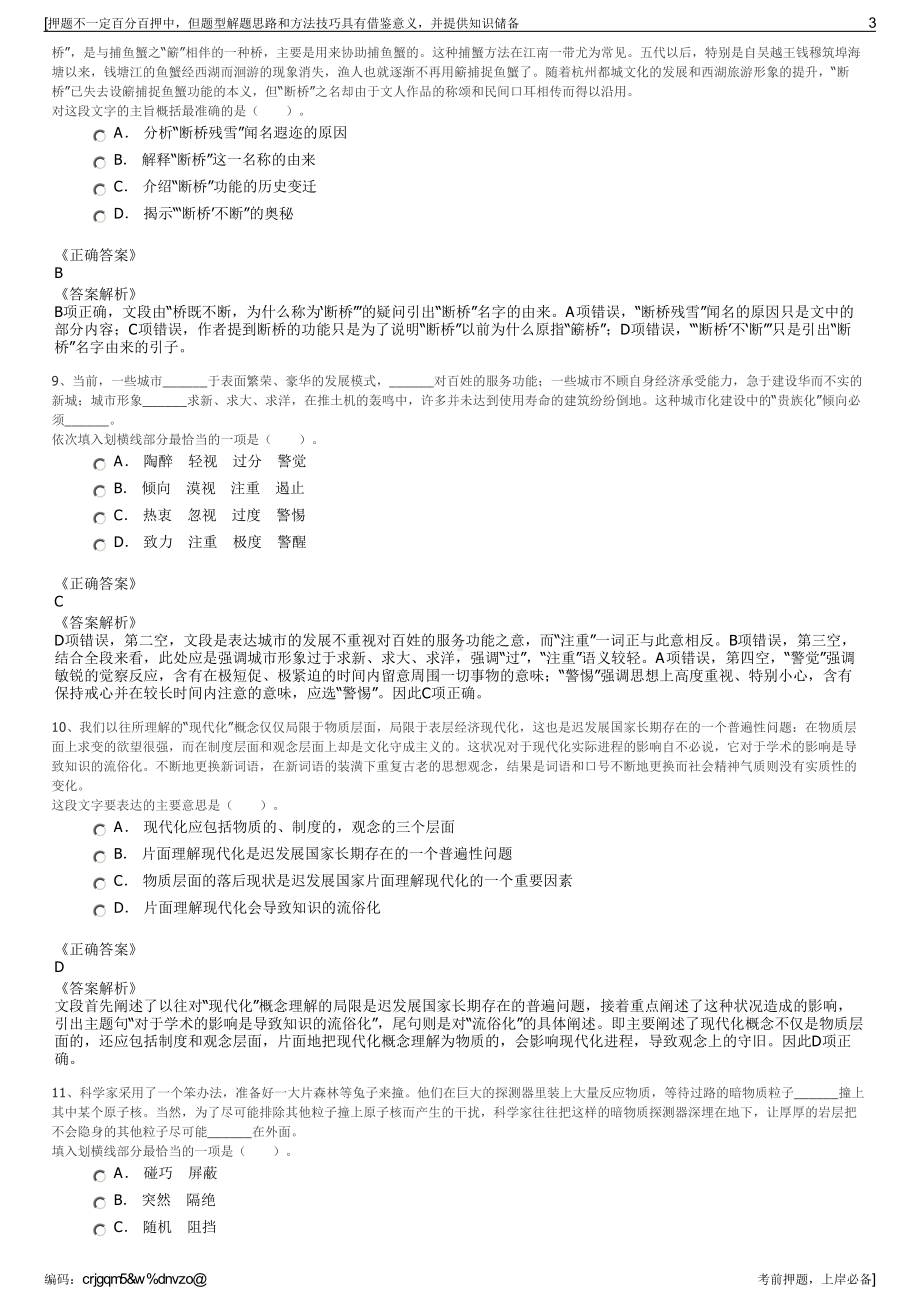 2023年保利物业服务股份有限公司招聘笔试冲刺题（带答案解析）.pdf_第3页