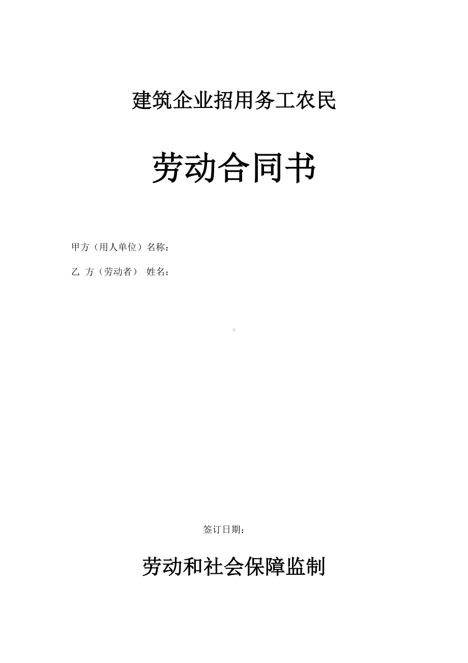 劳动合同书.docx_第1页