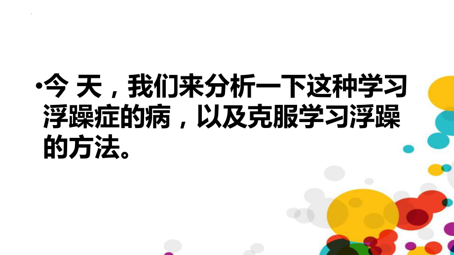 浮躁克服深入学习 ppt课件 2023春高二主题班会.pptx_第3页