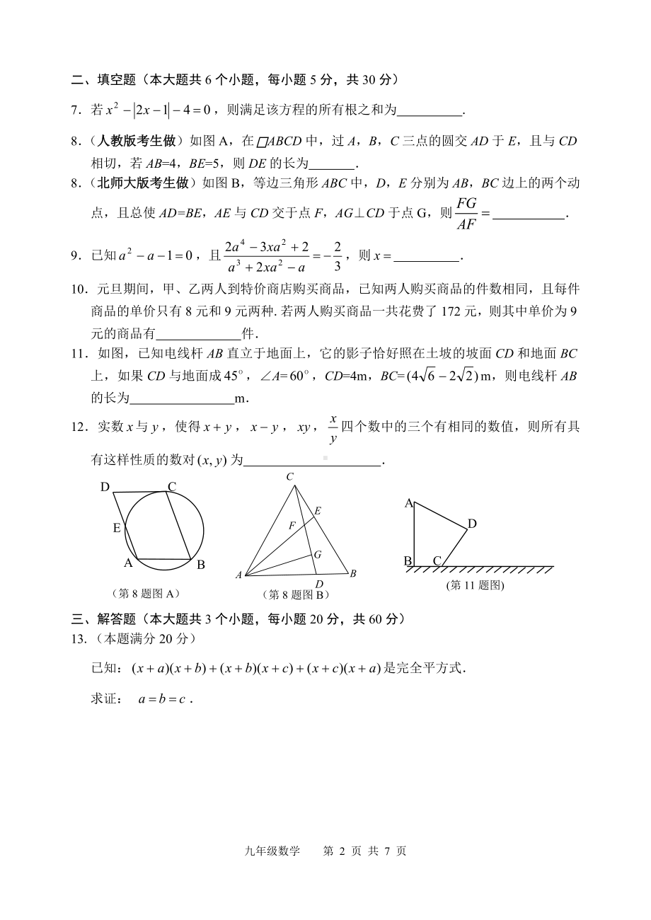 2013年全国初中数学竞赛九年级预赛试题及答案2.doc_第2页