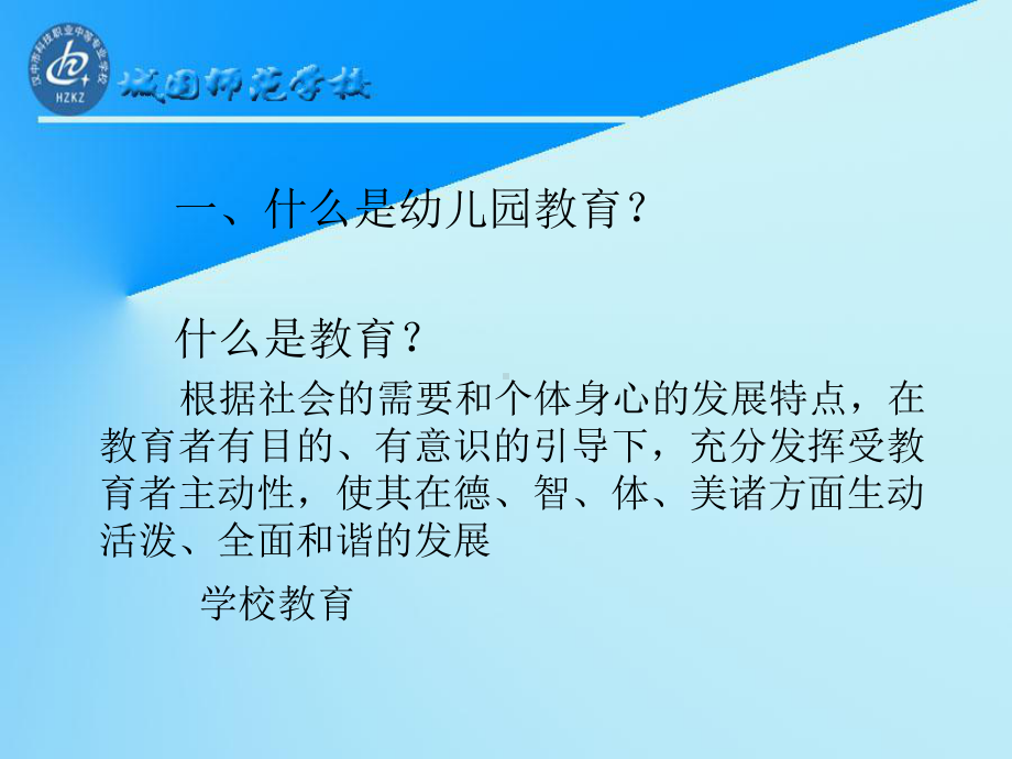 幼儿园教育指导纲要-苏聪颖.ppt_第2页