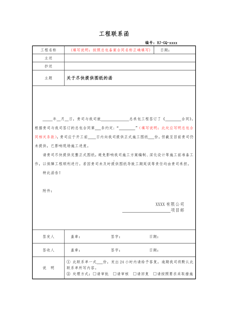 3.关于尽快提供图纸的函.docx_第1页