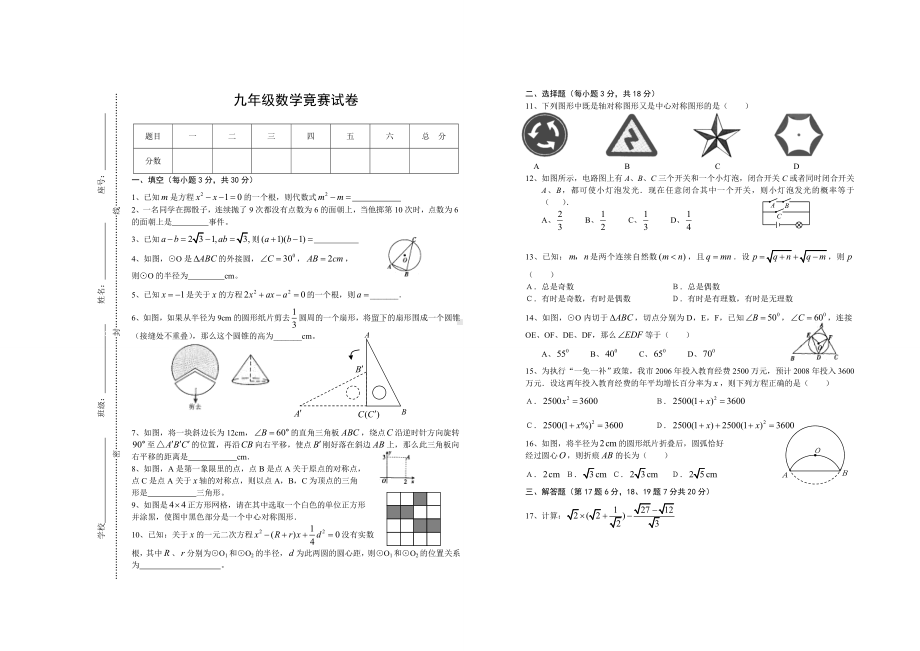 初中数学九年级数学竞赛试题及答案.doc_第1页