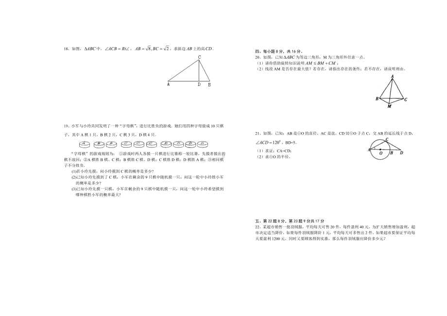 初中数学九年级数学竞赛试题及答案.doc_第2页