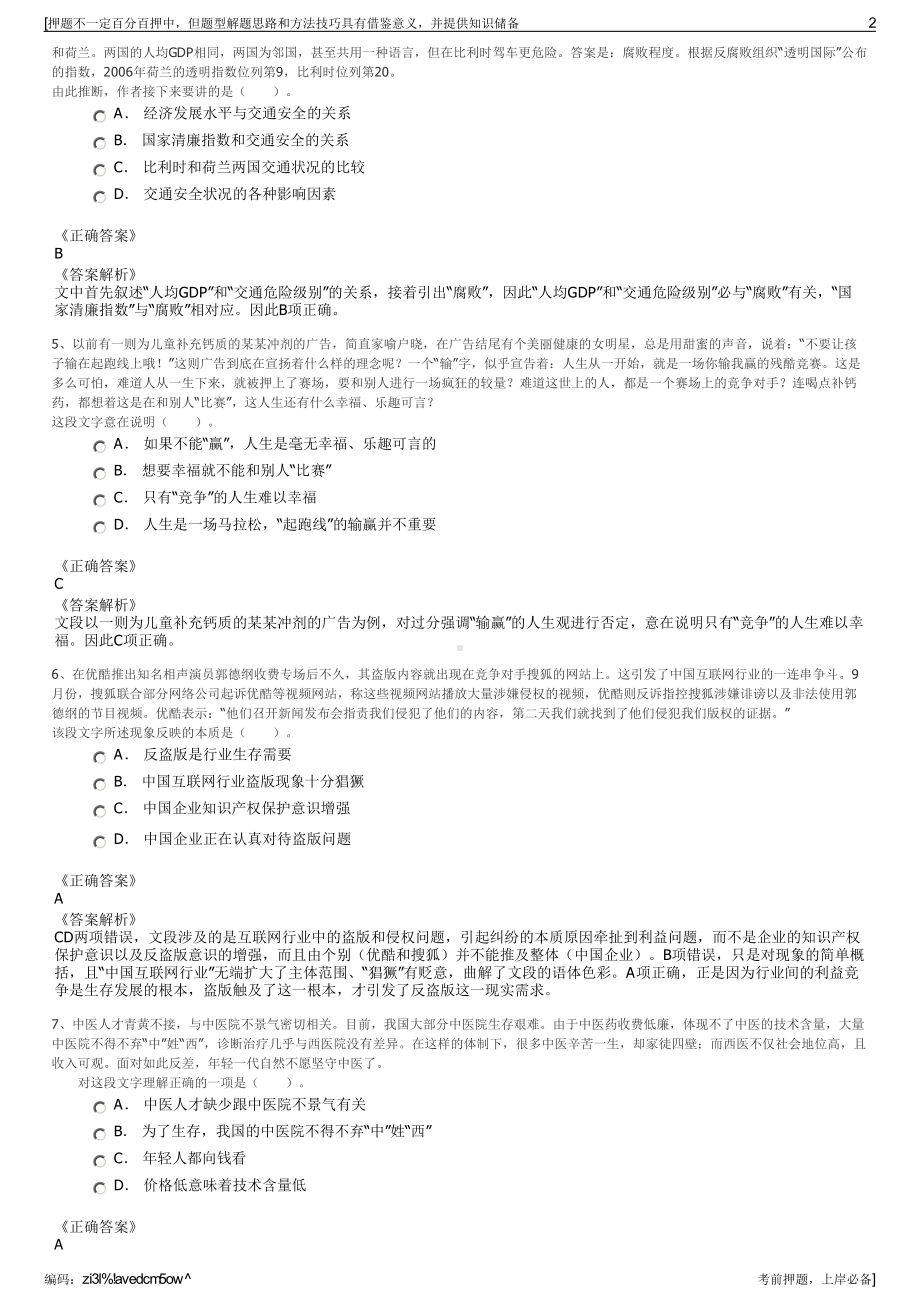 2023年浙江宁波光耀热电有限公司招聘笔试冲刺题（带答案解析）.pdf_第2页