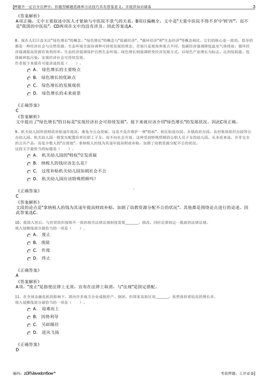 2023年浙江宁波光耀热电有限公司招聘笔试冲刺题（带答案解析）.pdf_第3页