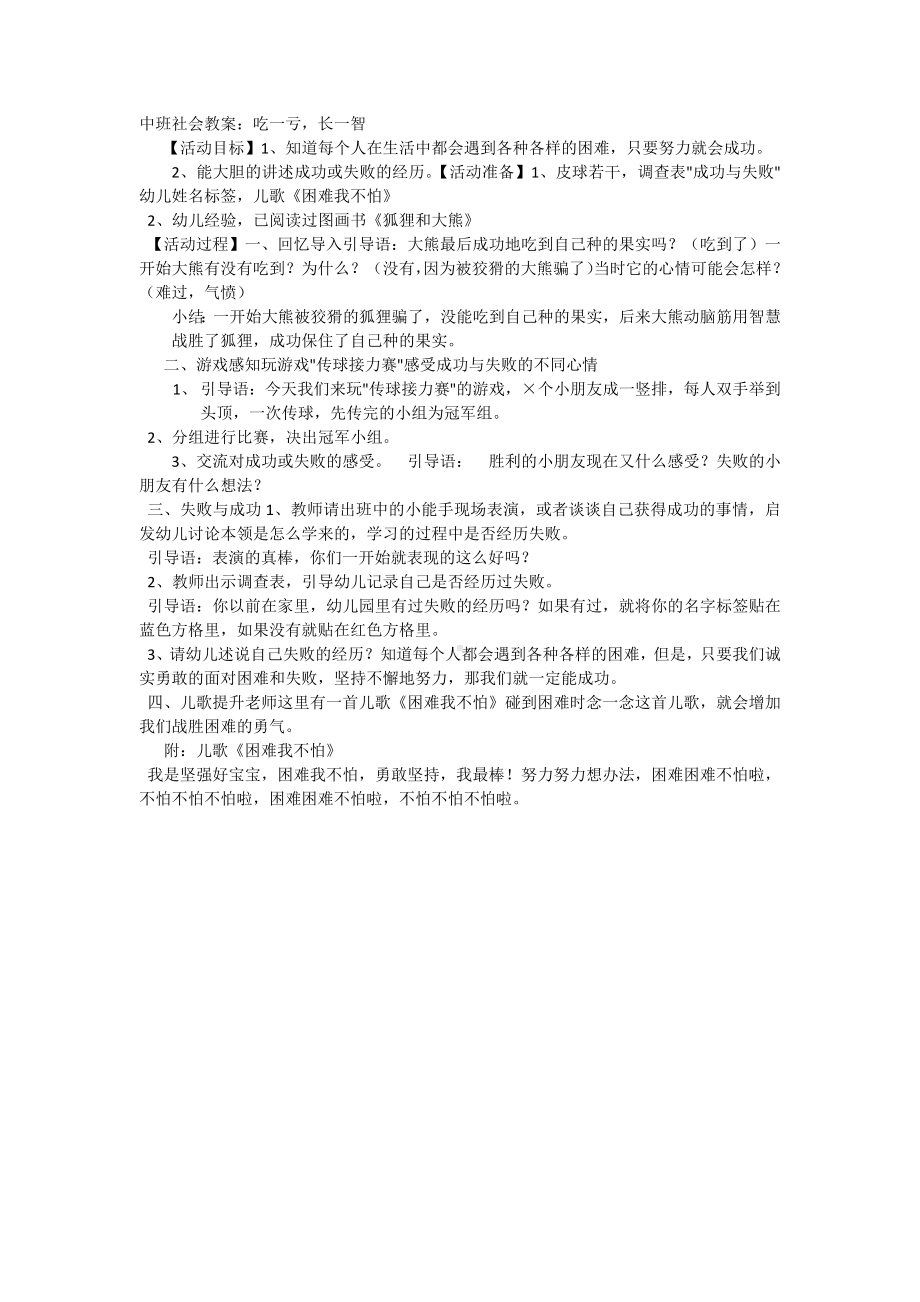 幼儿中班社会教案.docx_第1页