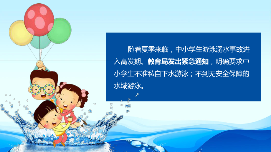 小学生防溺水讲座PPT.pptx_第2页