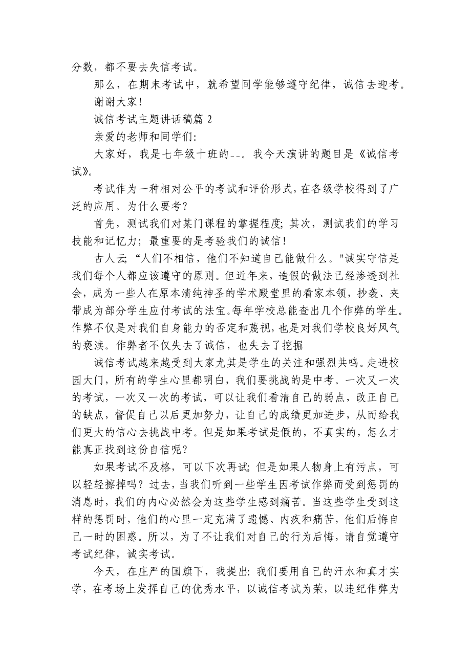 诚信考试主题讲话稿范本(7篇).docx_第2页