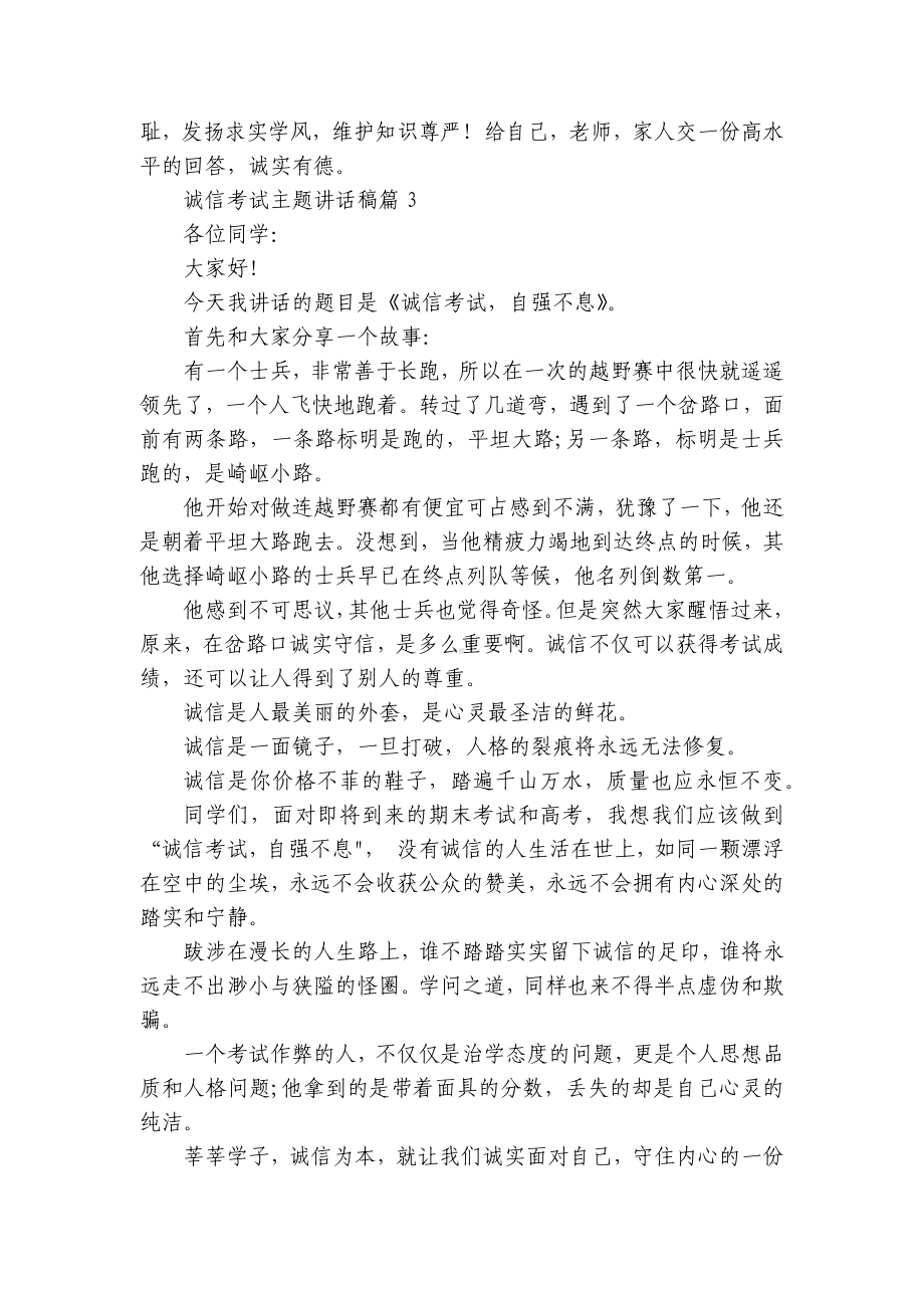 诚信考试主题讲话稿范本(7篇).docx_第3页