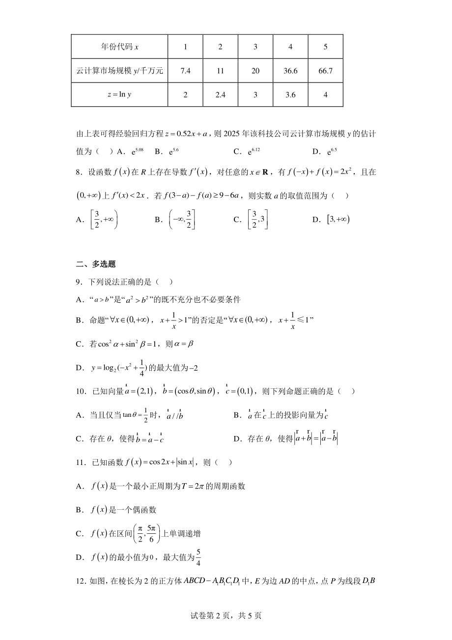 广东省梅州市2023届高三二模数学试题.pdf_第2页