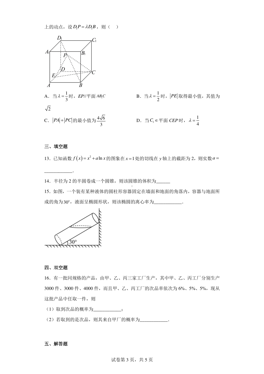 广东省梅州市2023届高三二模数学试题.pdf_第3页