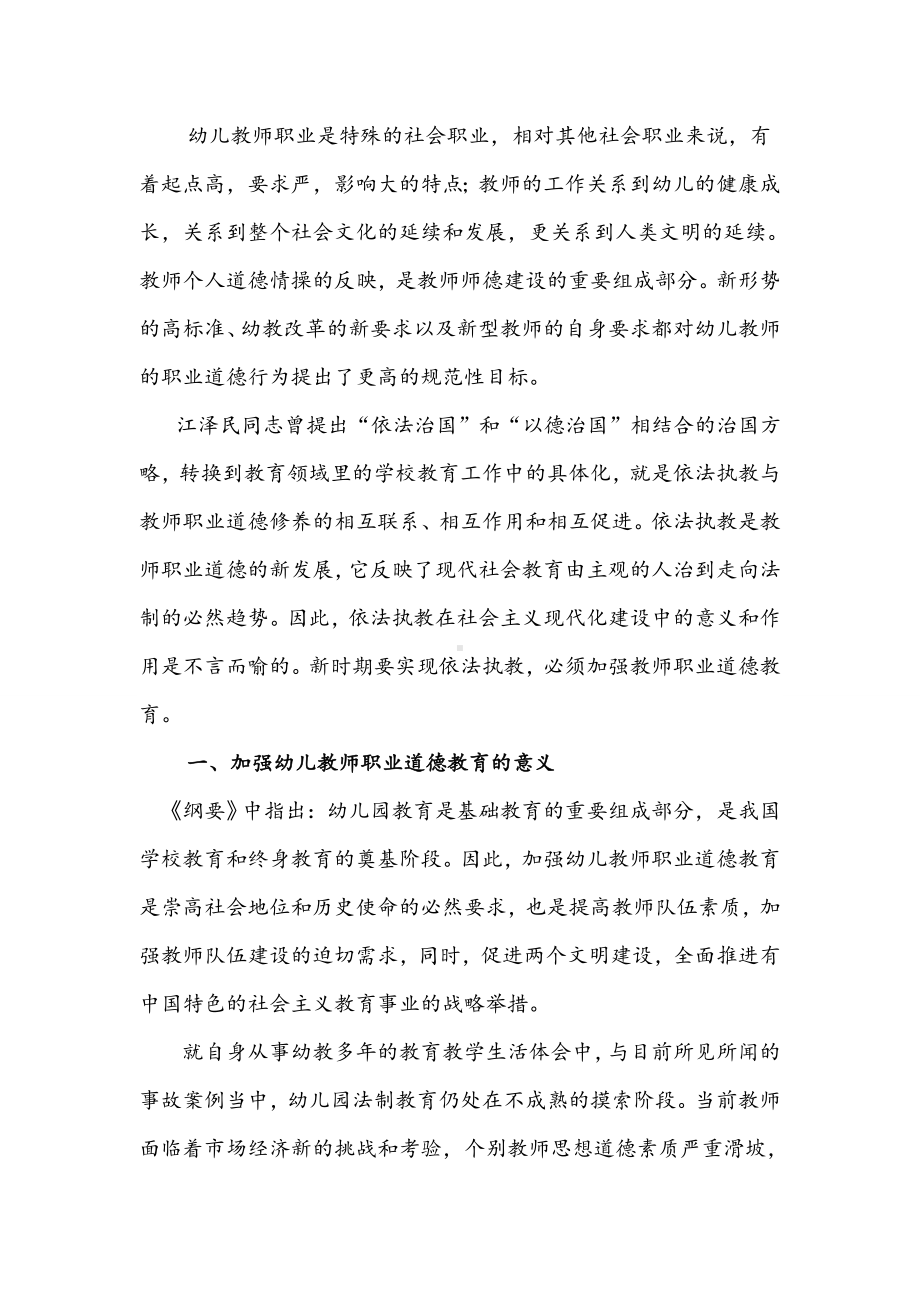 幼儿教师职业是特殊的社会职业.docx_第1页