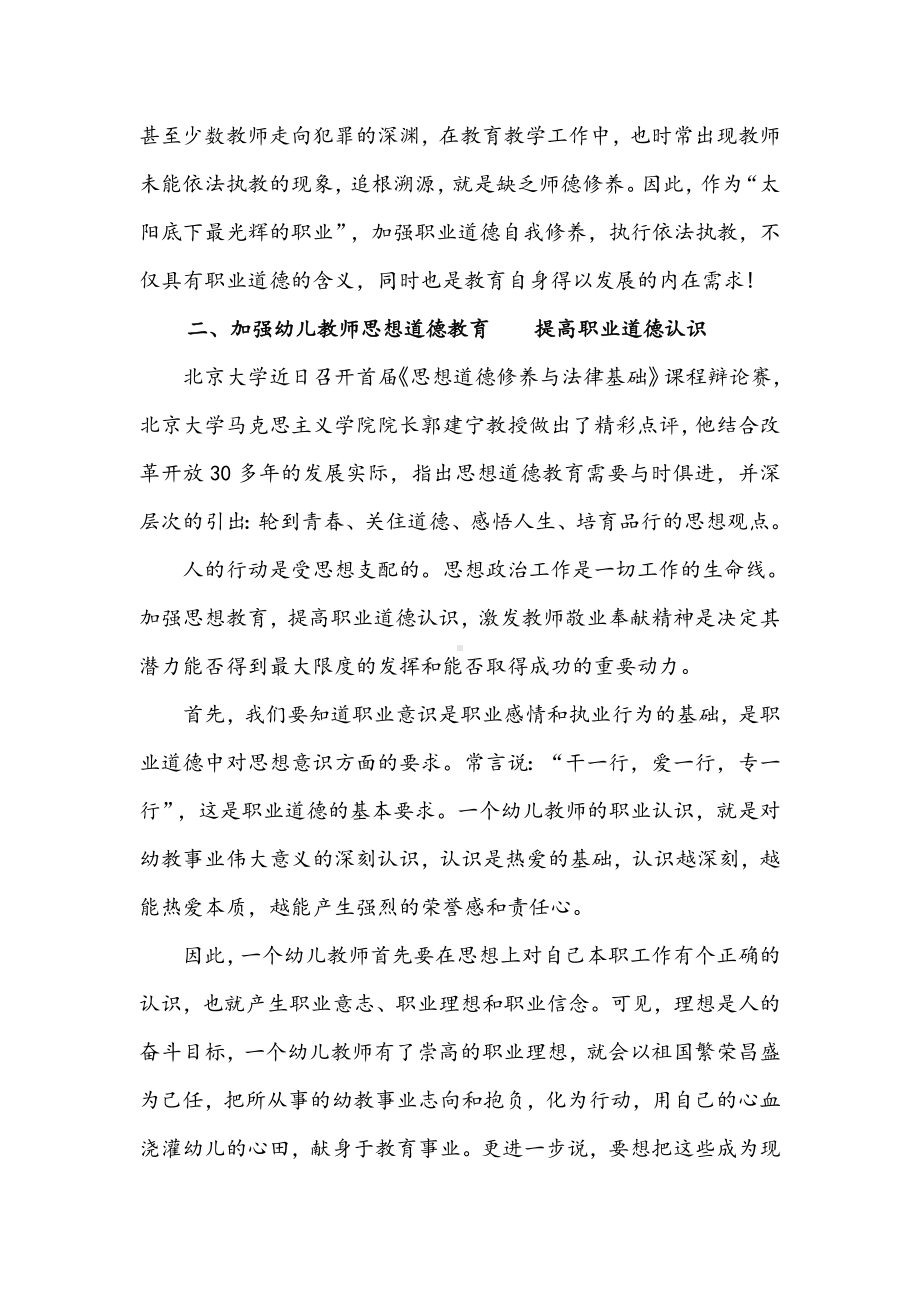 幼儿教师职业是特殊的社会职业.docx_第2页