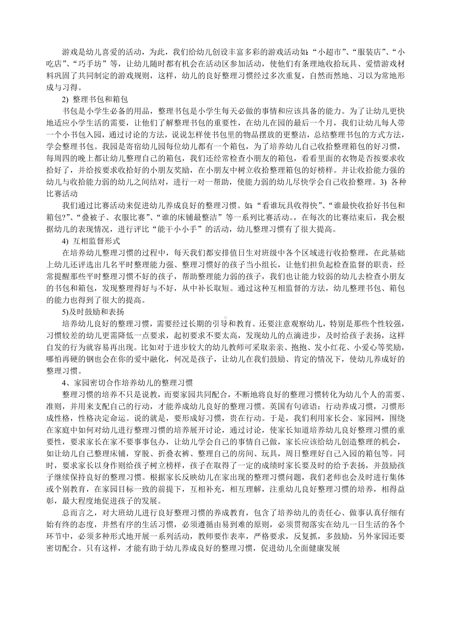 培养幼儿整理好习惯.doc_第2页