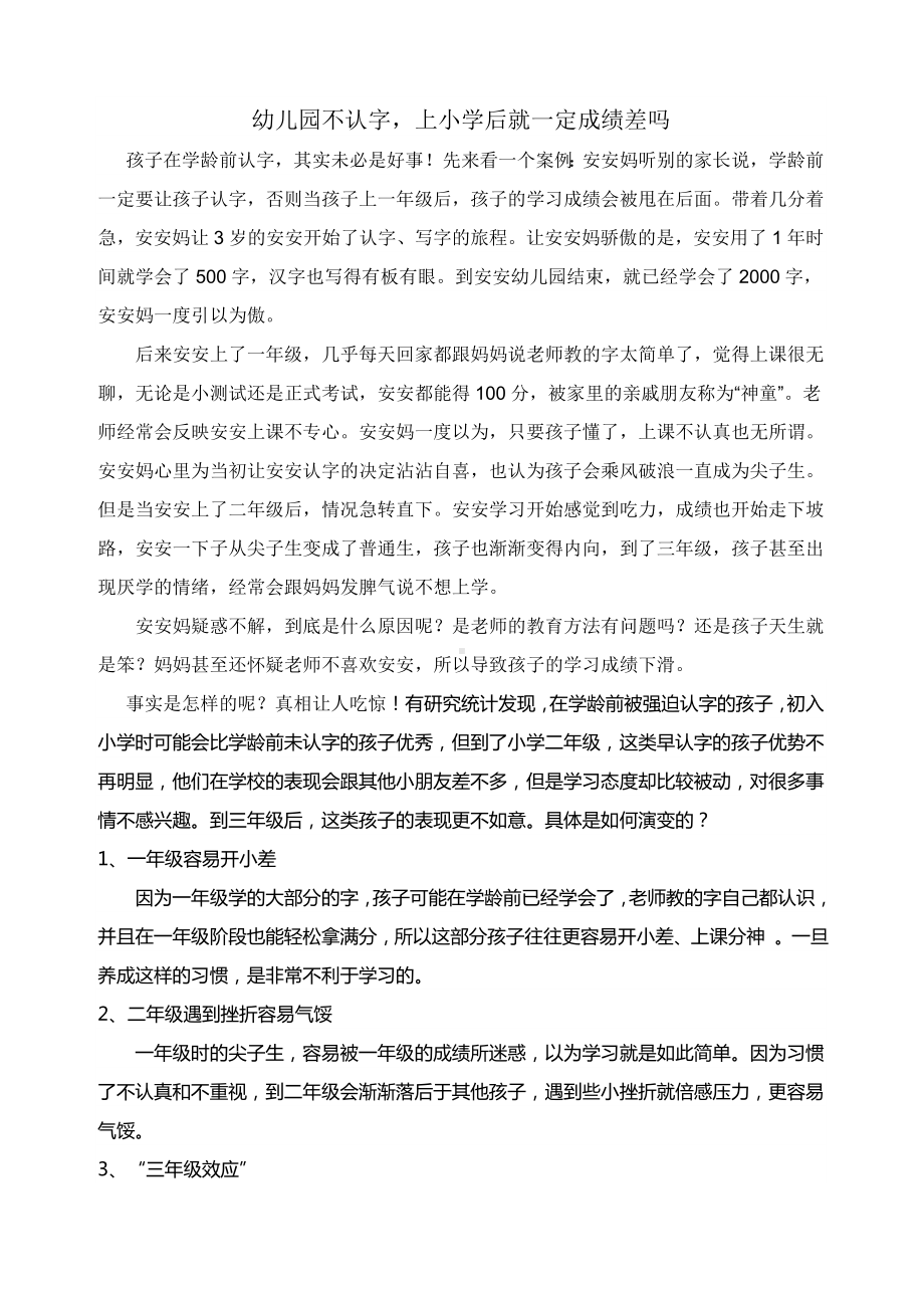 幼儿园不认字上小学后就一定成绩差吗.doc_第1页