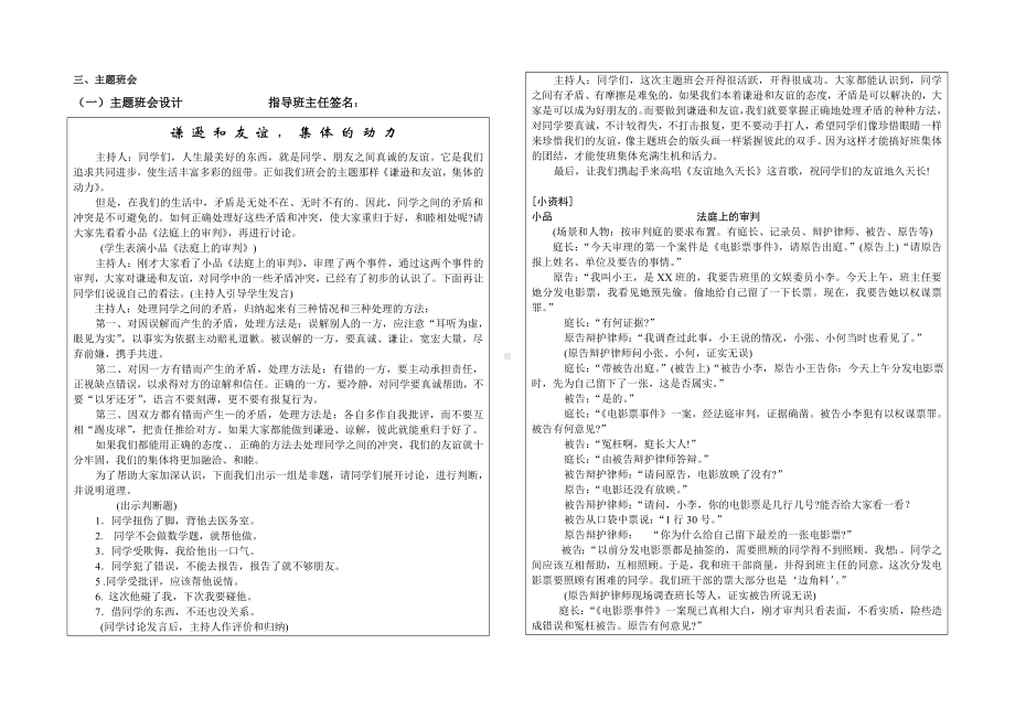 主题班会（表.doc_第1页