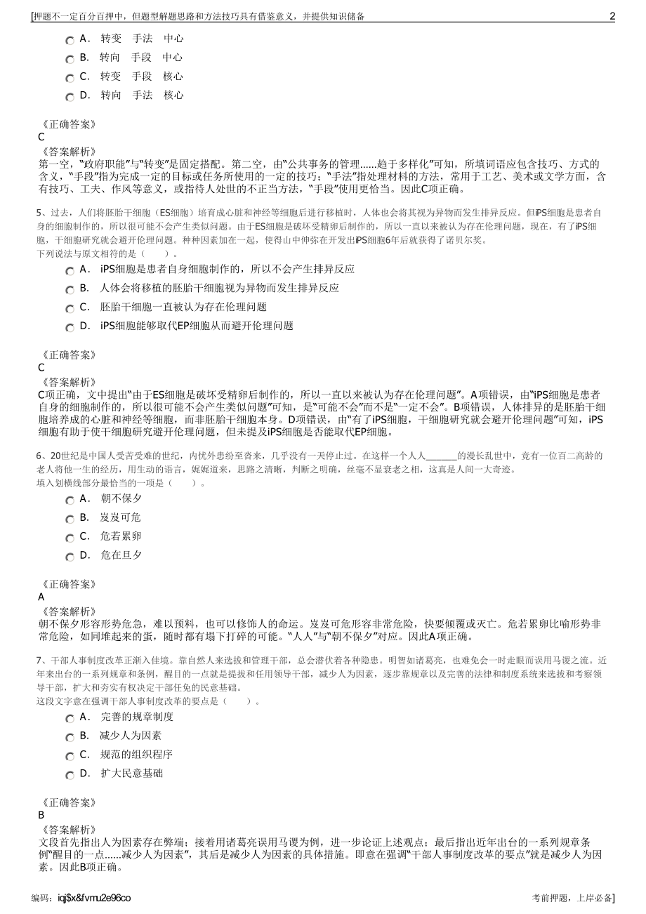 2023年福建莆田兴发集团有限公司招聘笔试冲刺题（带答案解析）.pdf_第2页