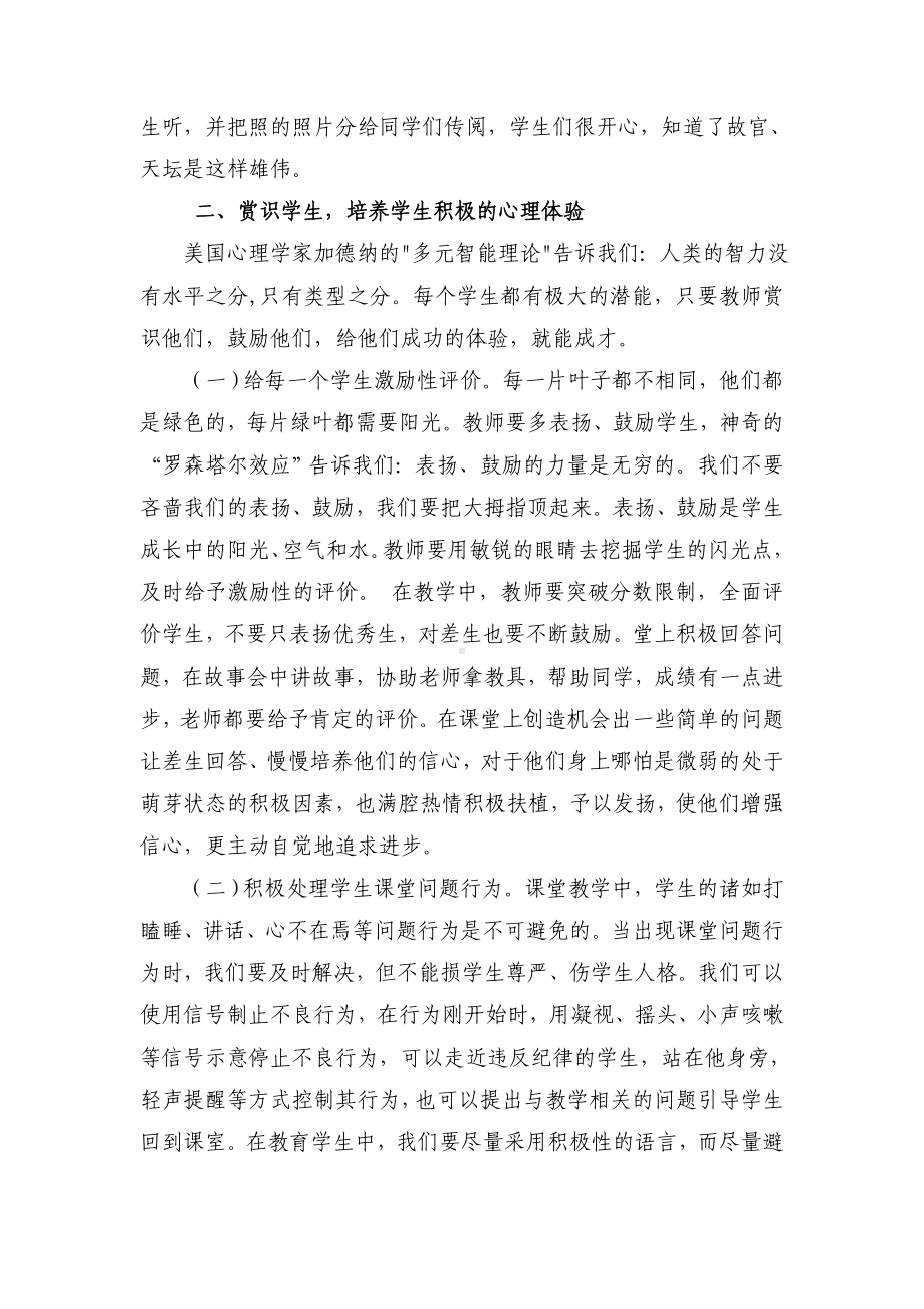 历史教学中学生心理健康教育的渗透.doc_第2页