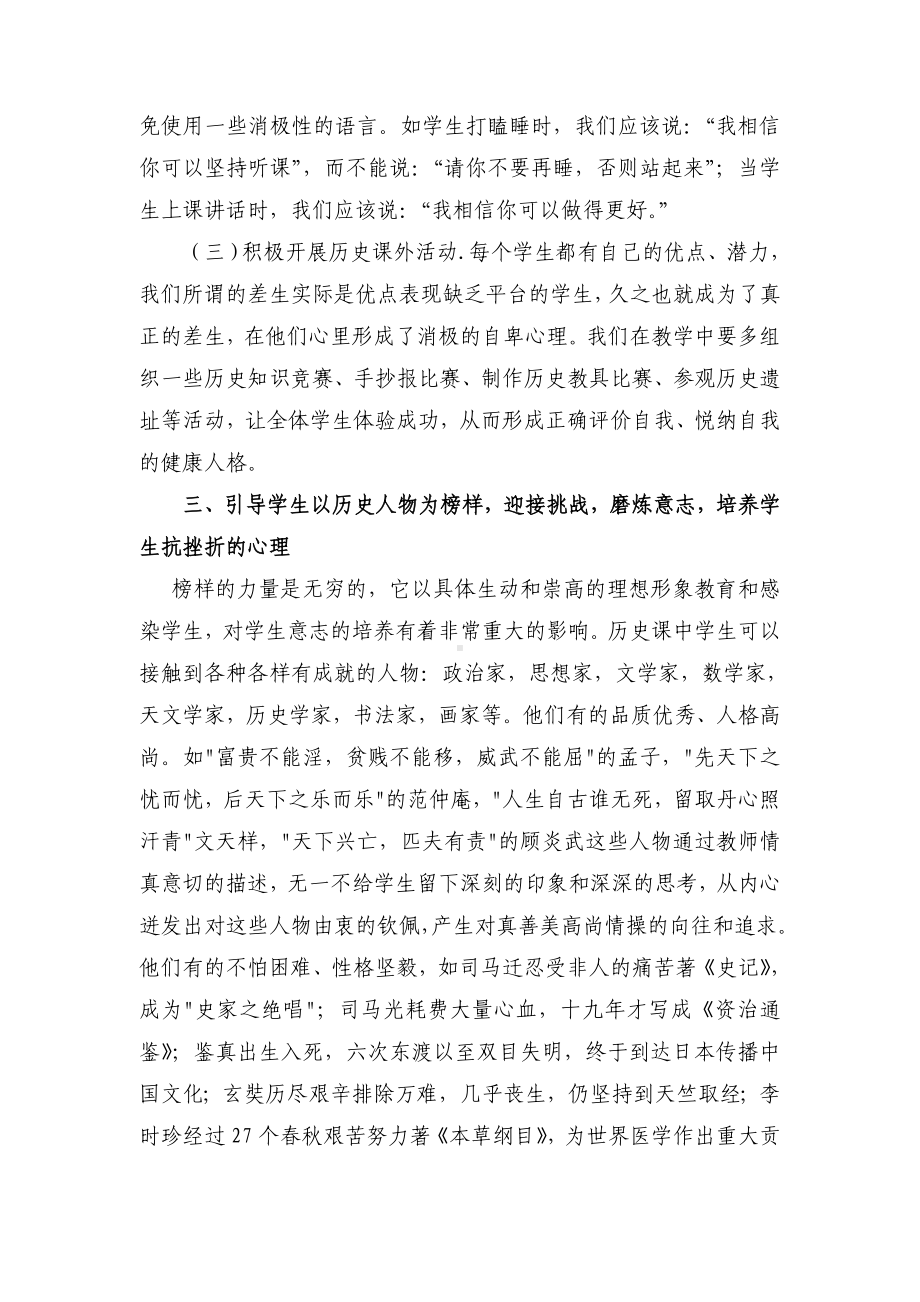 历史教学中学生心理健康教育的渗透.doc_第3页