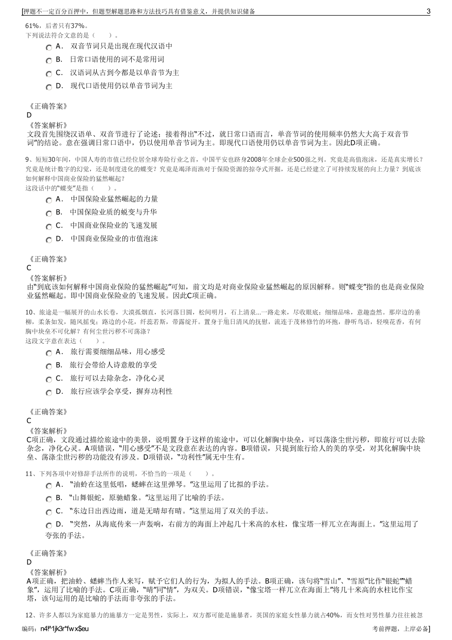 2023年中石油煤层气有限责任公司招聘笔试冲刺题（带答案解析）.pdf_第3页