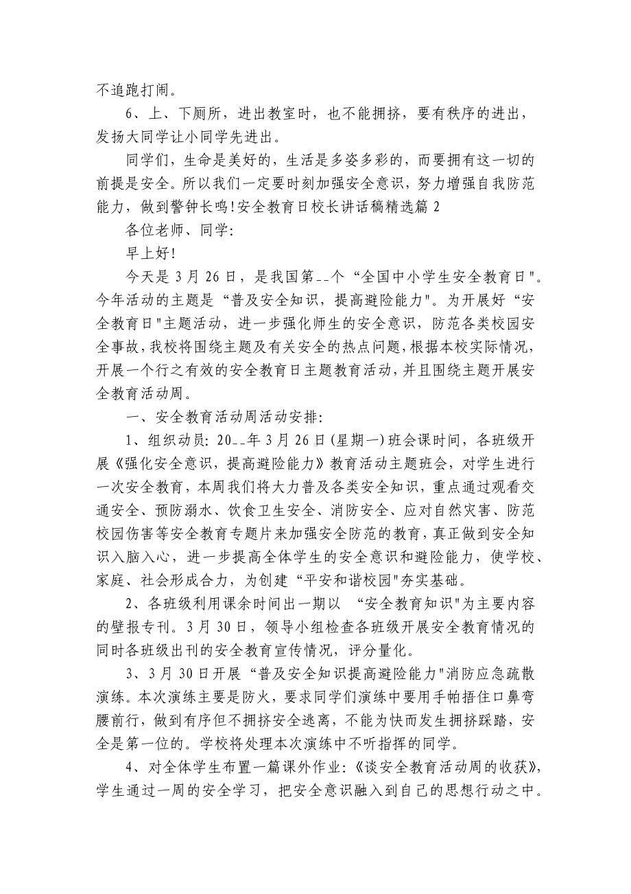 安全教育日校长讲话稿（精选8篇）.docx_第2页