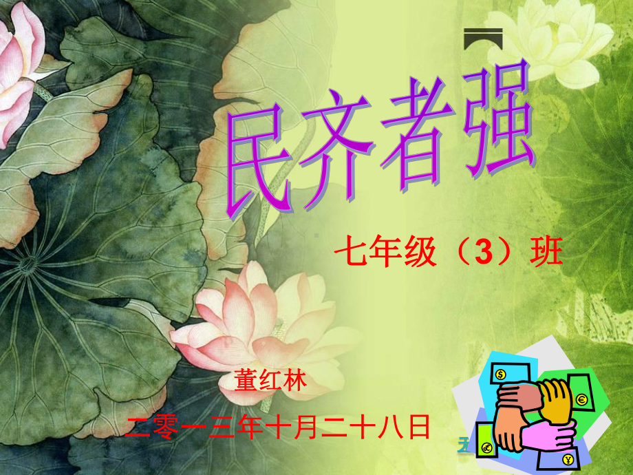 主题班会-团结.ppt_第1页