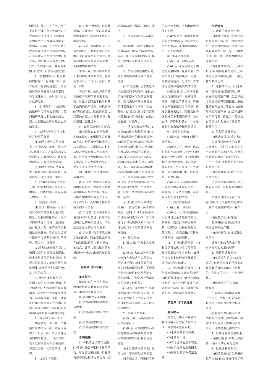 教师资格考试中学教育心理学考核精要汇总.doc_第2页