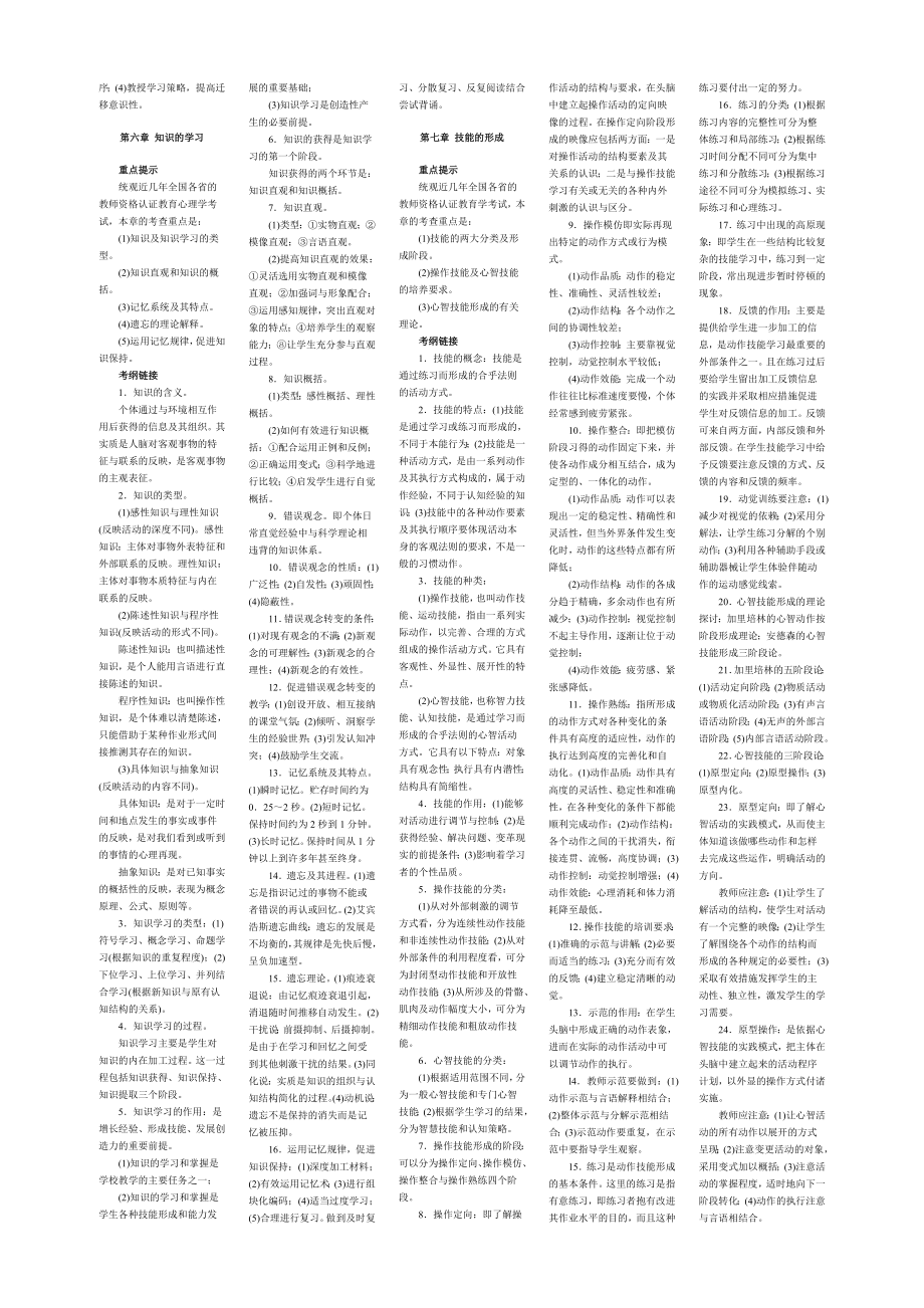 教师资格考试中学教育心理学考核精要汇总.doc_第3页