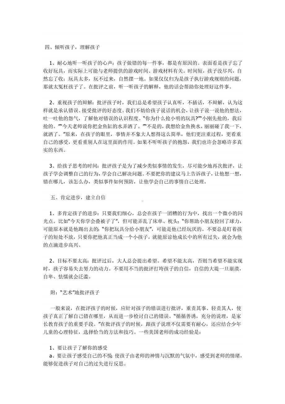 幼儿园教师正确批评孩子的秘诀.doc_第3页