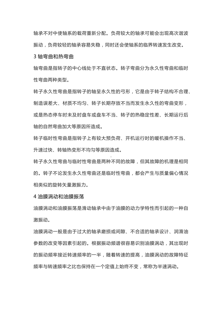 旋转机械的常见故障.docx_第2页