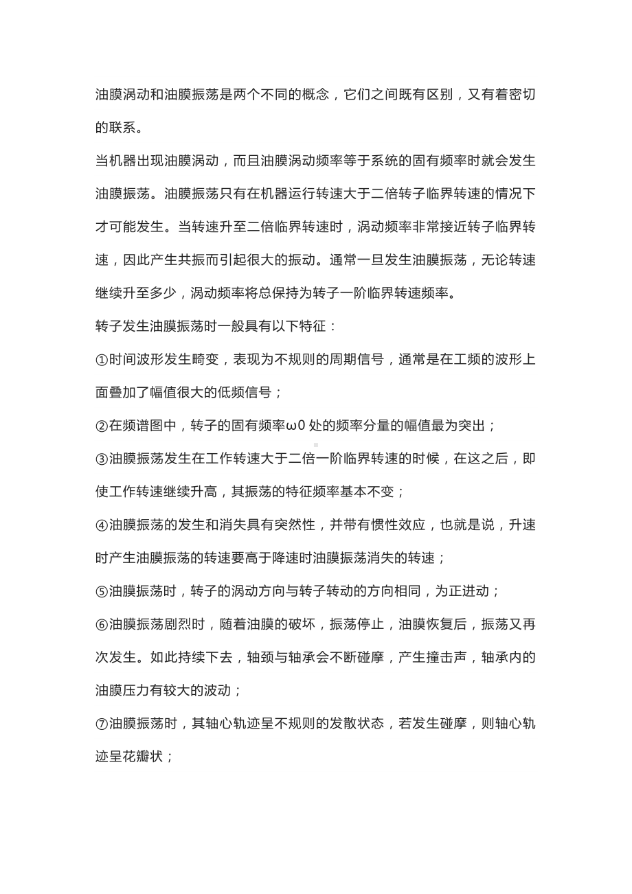 旋转机械的常见故障.docx_第3页