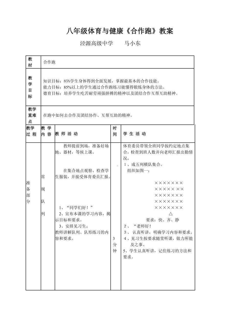 合作跑的教案.doc_第1页