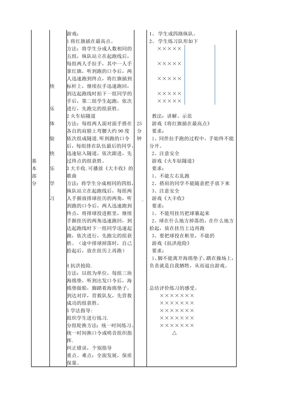 合作跑的教案.doc_第3页