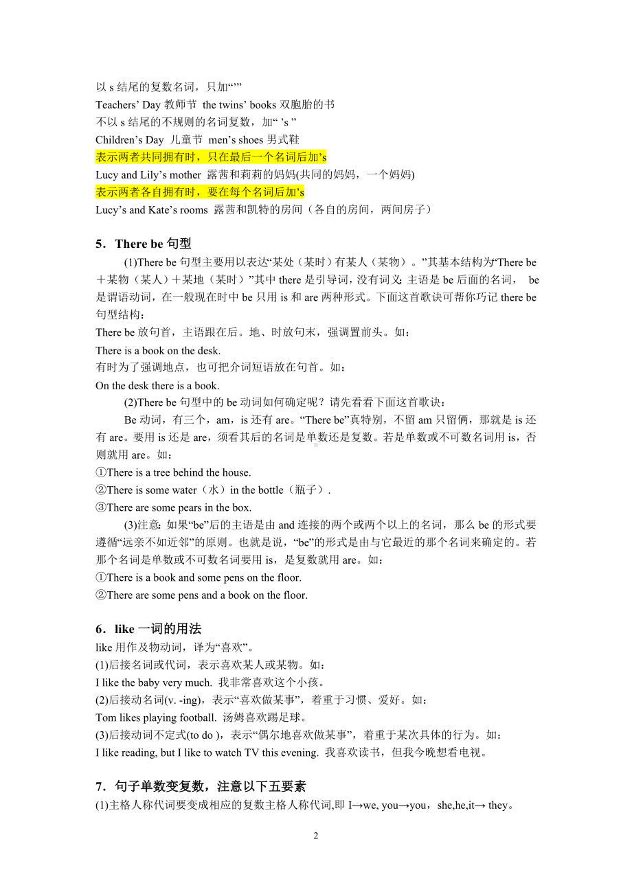 新目标人教版英语七年级上下册重点语法总结.doc_第2页