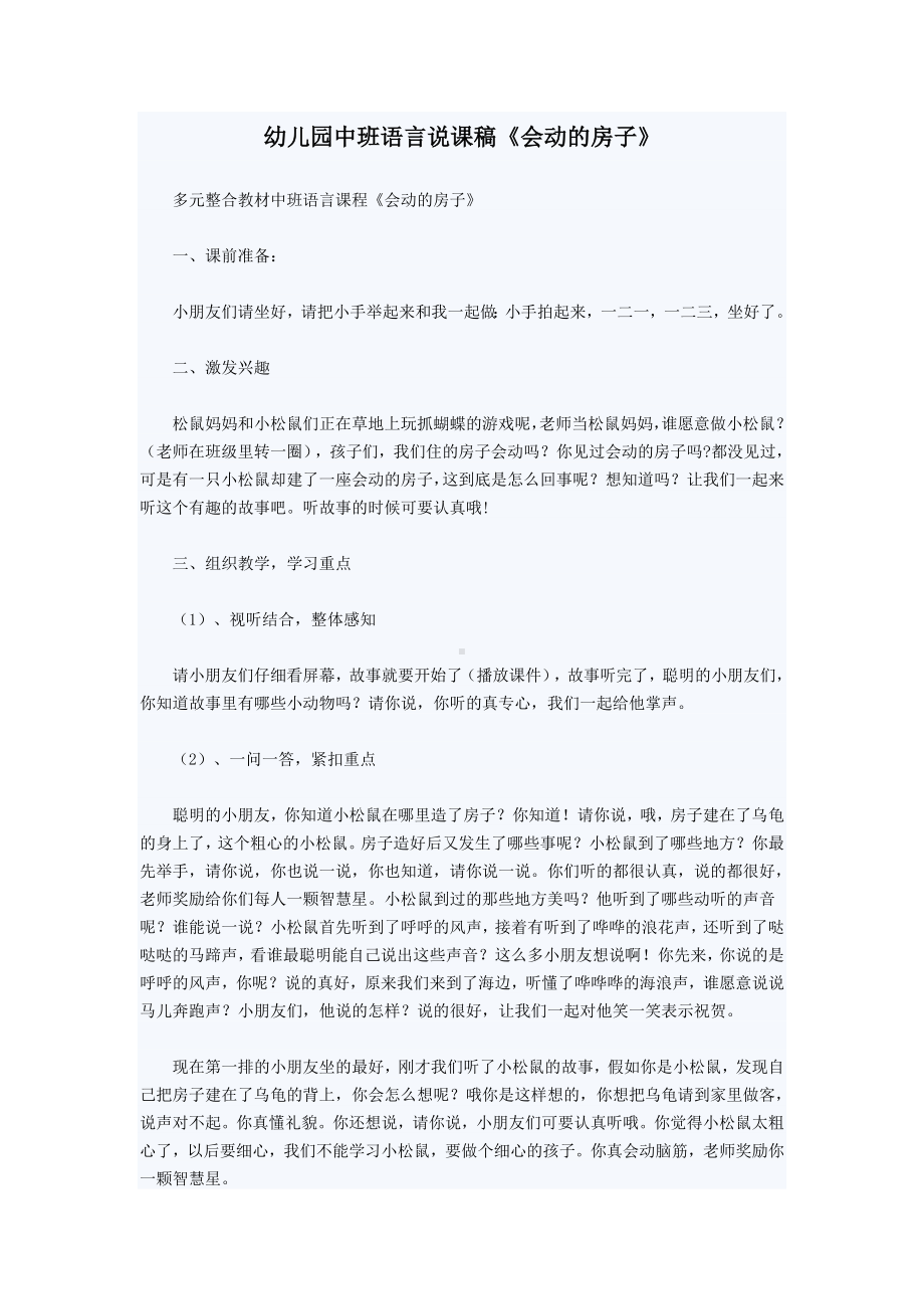 幼儿园中班语言说课稿.doc_第1页