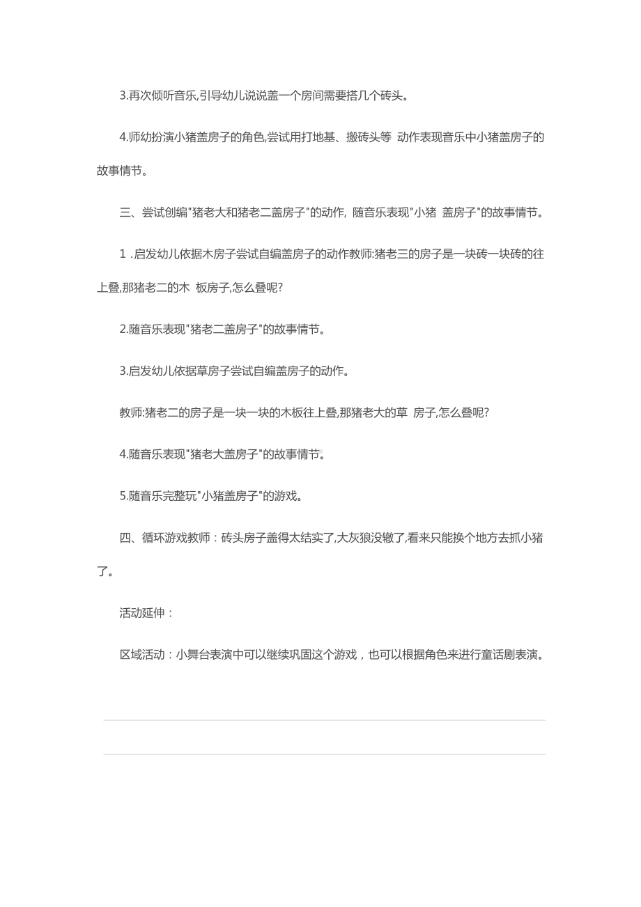 幼儿园大班音乐活动：三只小猪(含课件).docx_第2页