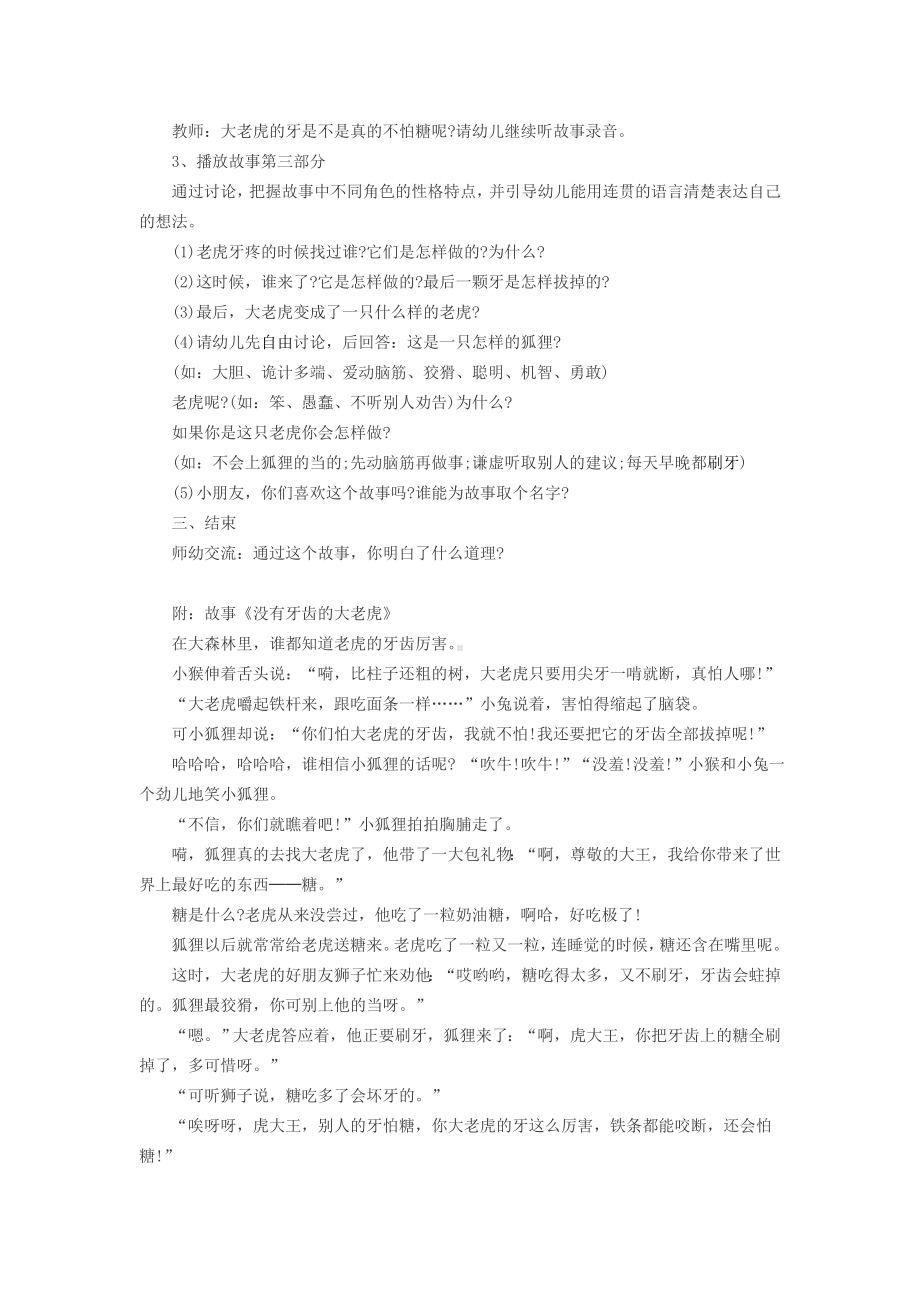 幼儿大班语言教案.doc_第2页