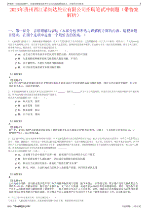 2023年贵州西江诺纳达旅业有限公司招聘笔试冲刺题（带答案解析）.pdf