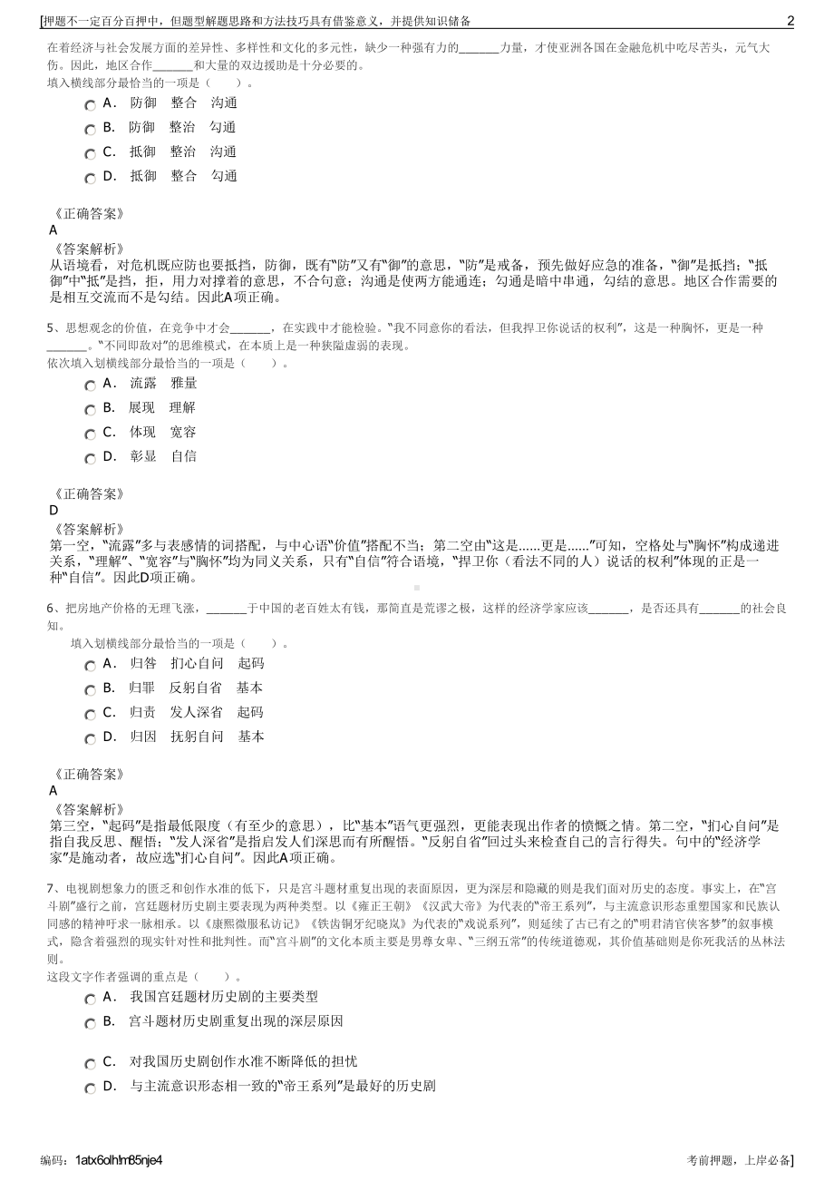 2023年国家能源集团新朔铁路公司招聘笔试冲刺题（带答案解析）.pdf_第2页