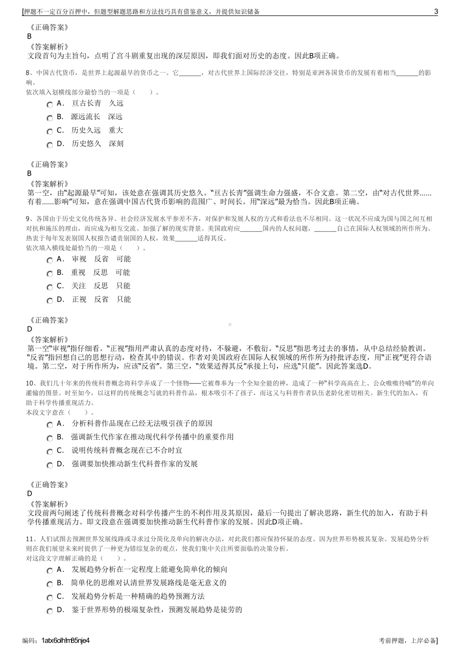 2023年国家能源集团新朔铁路公司招聘笔试冲刺题（带答案解析）.pdf_第3页