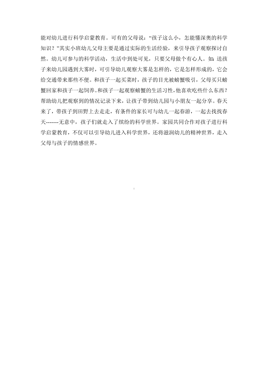 怎样培养小班幼儿对科学活动的兴趣.doc_第2页