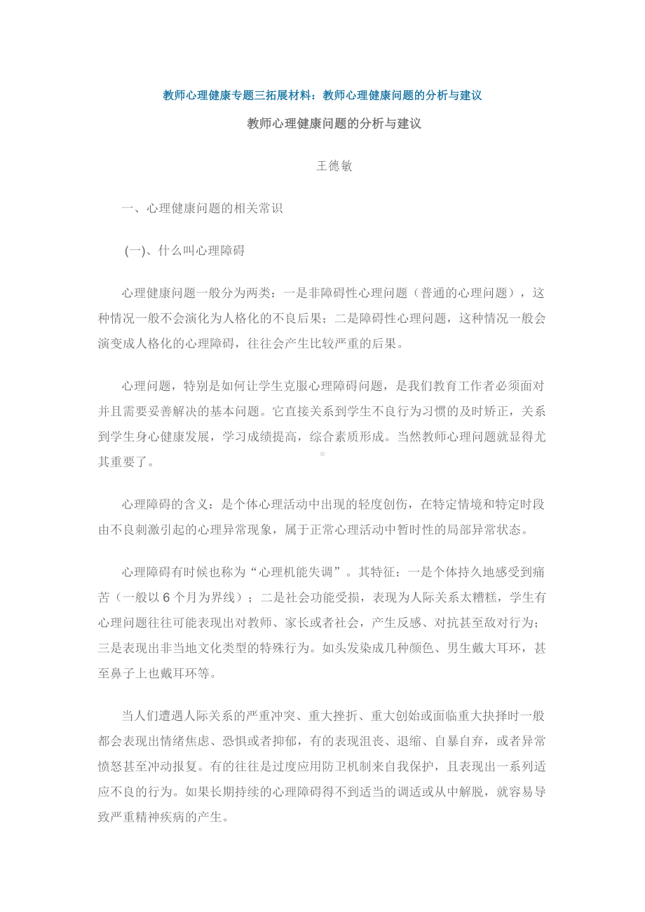 教师心理健康专题三拓展材料.doc_第1页